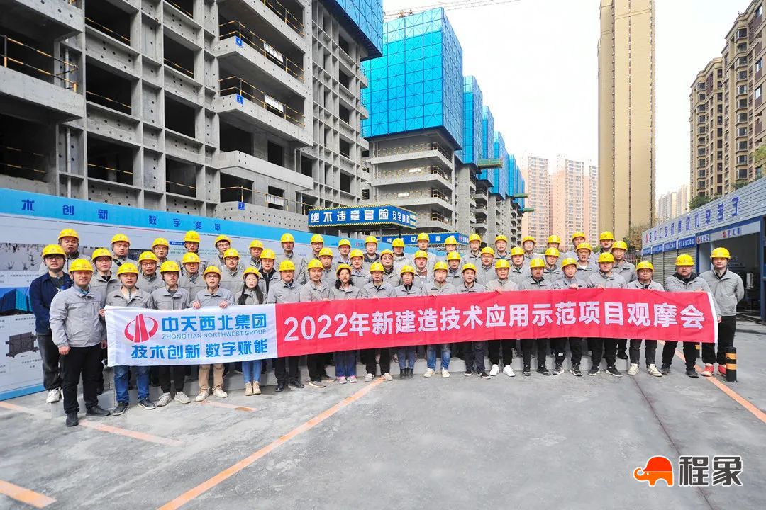 技术创新 数字赋能丨中天西北集团召开2022年新建造技术应用示范项目观摩会(图22)